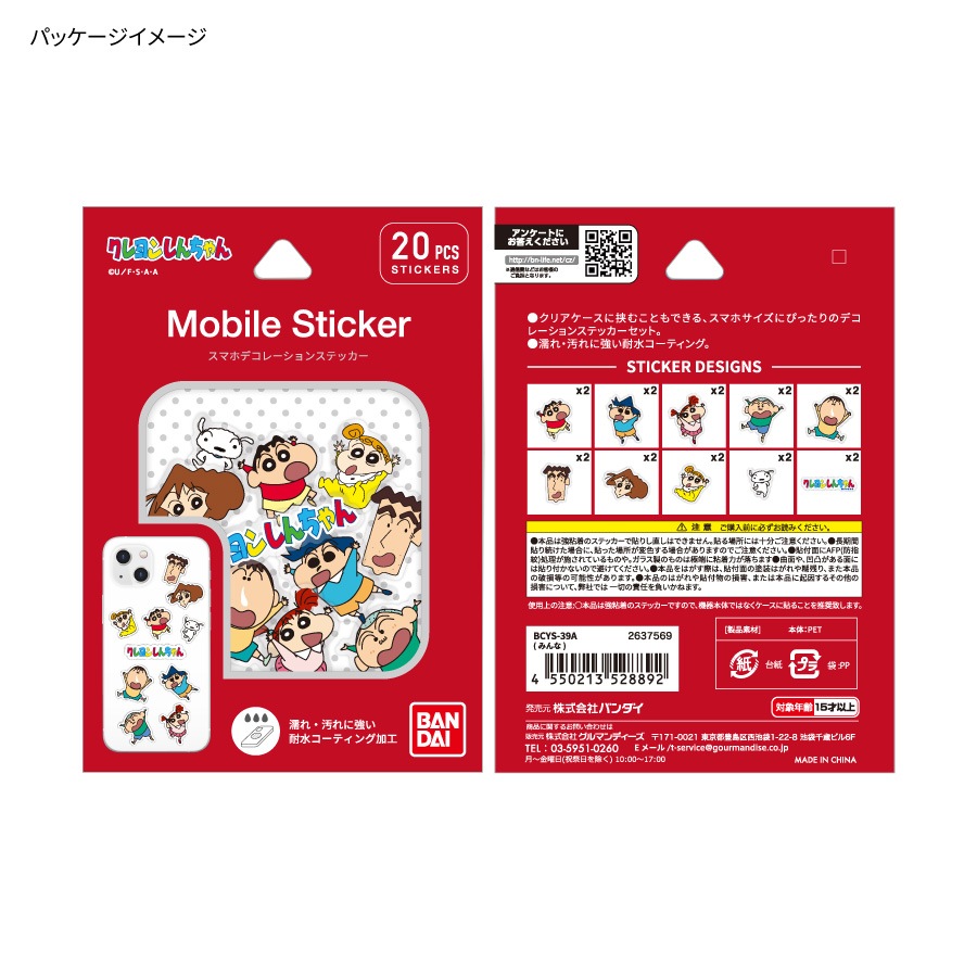 クレヨンしんちゃん モバイルステッカー | か行,クレヨンしんちゃん