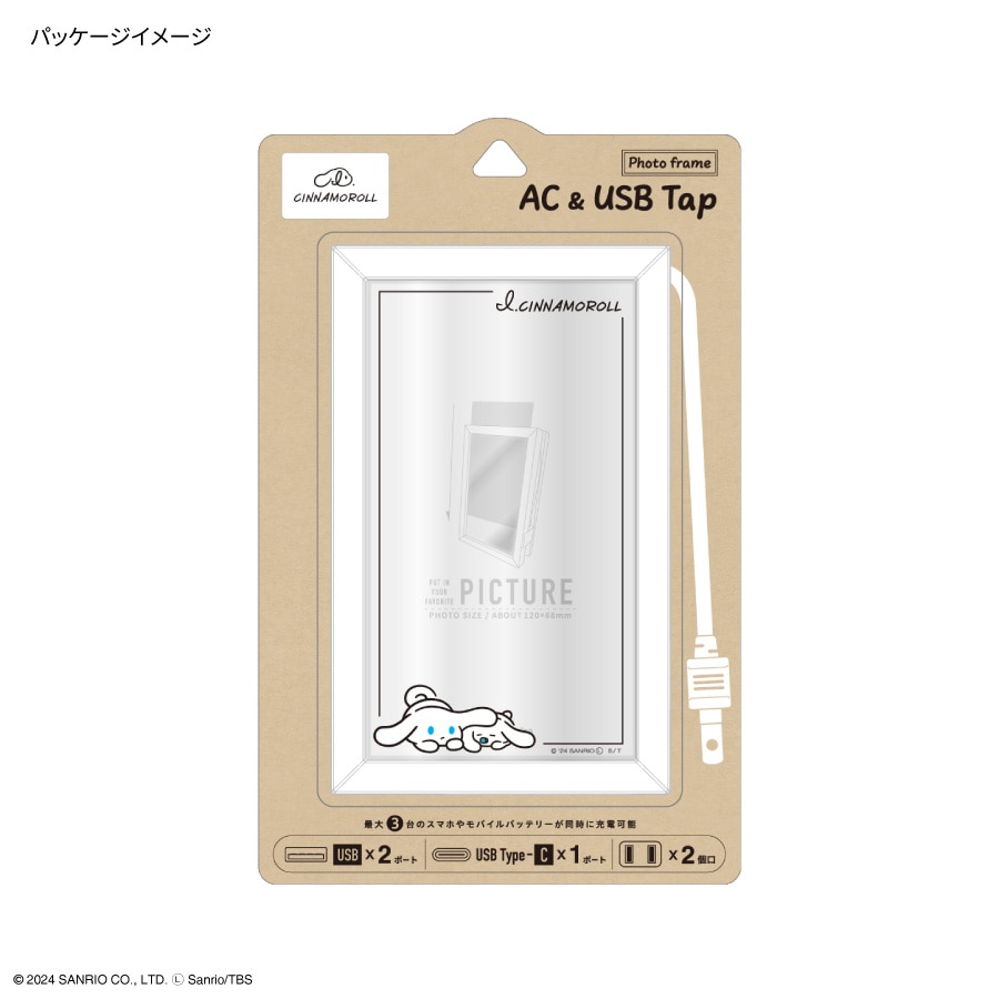 ◆ しなもん ◆ I.CINNAMOROLL Type-C ・ USBポート付き フォトフレーム AC