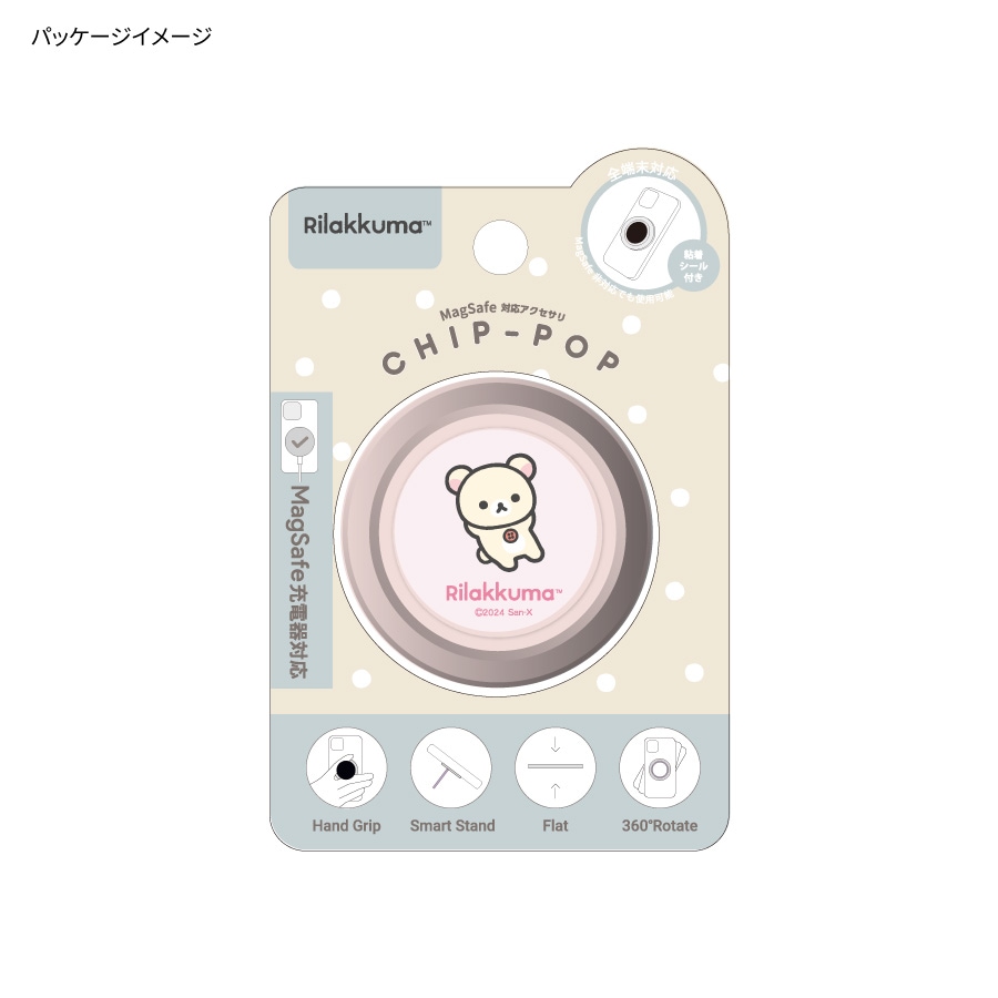 リラックマ CHIP-POP | アイテムから探す | | グルマンディーズ公式