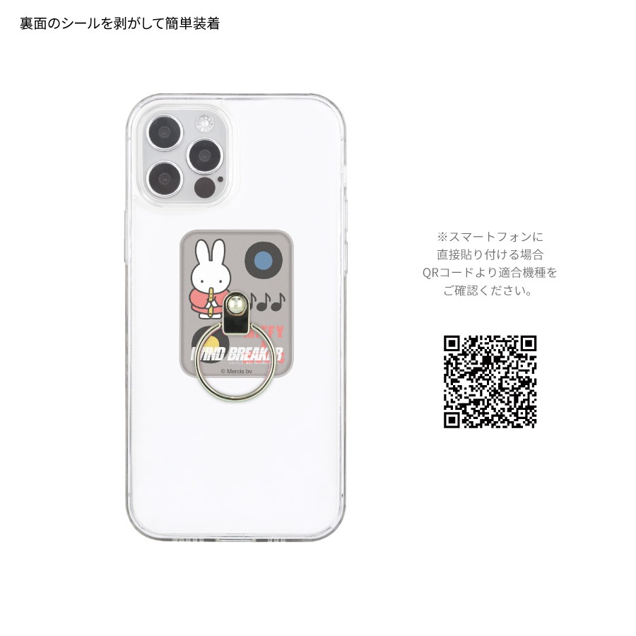 ミッフィー MIFFY＆MUSIC マルチリング