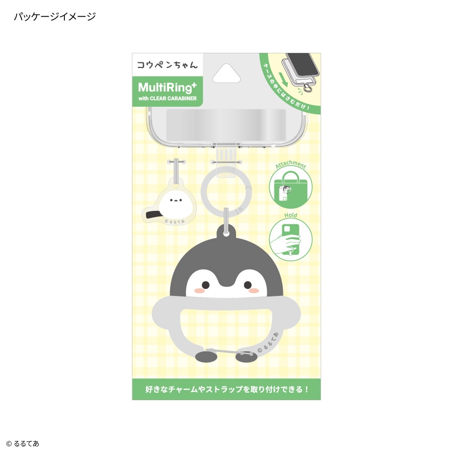 コウペンちゃん マルチリングプラス カラビナ付き