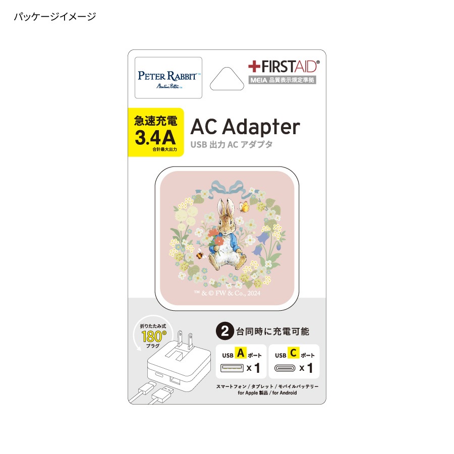 ピーターラビット(TM) USB / USB Type-C ACアダプタ