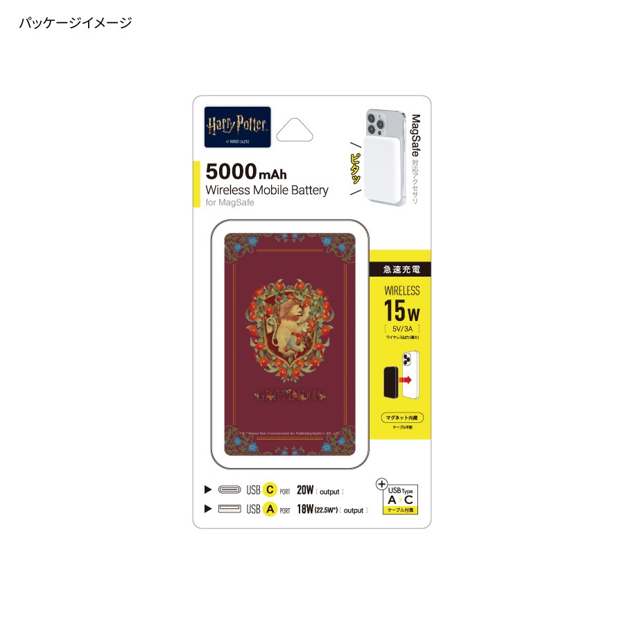 ハリー・ポッター MagSafe対応 ワイヤレスリチウム充電器 5000mAh