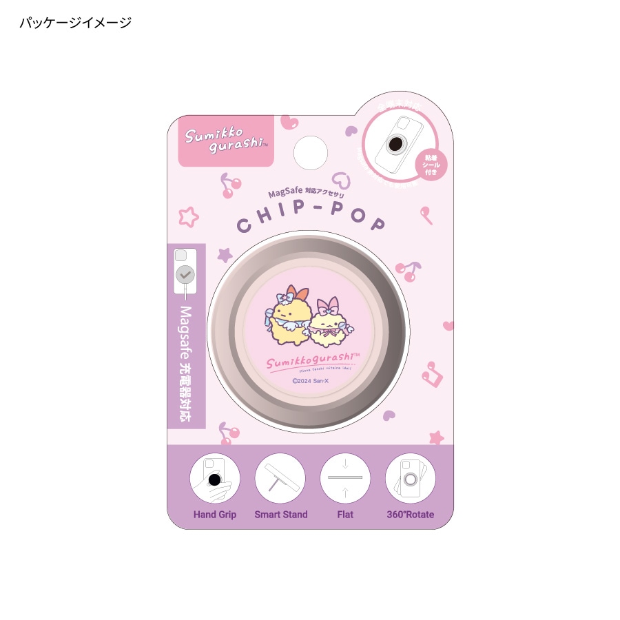 すみっこ様 すみっコぐらし CHIP-POP | さ行,すみっコぐらし | | グルマンディーズ