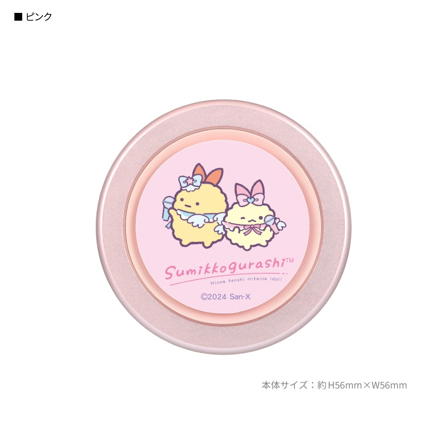 すみっコぐらし CHIP-POP | さ行,すみっコぐらし | | グルマンディーズ