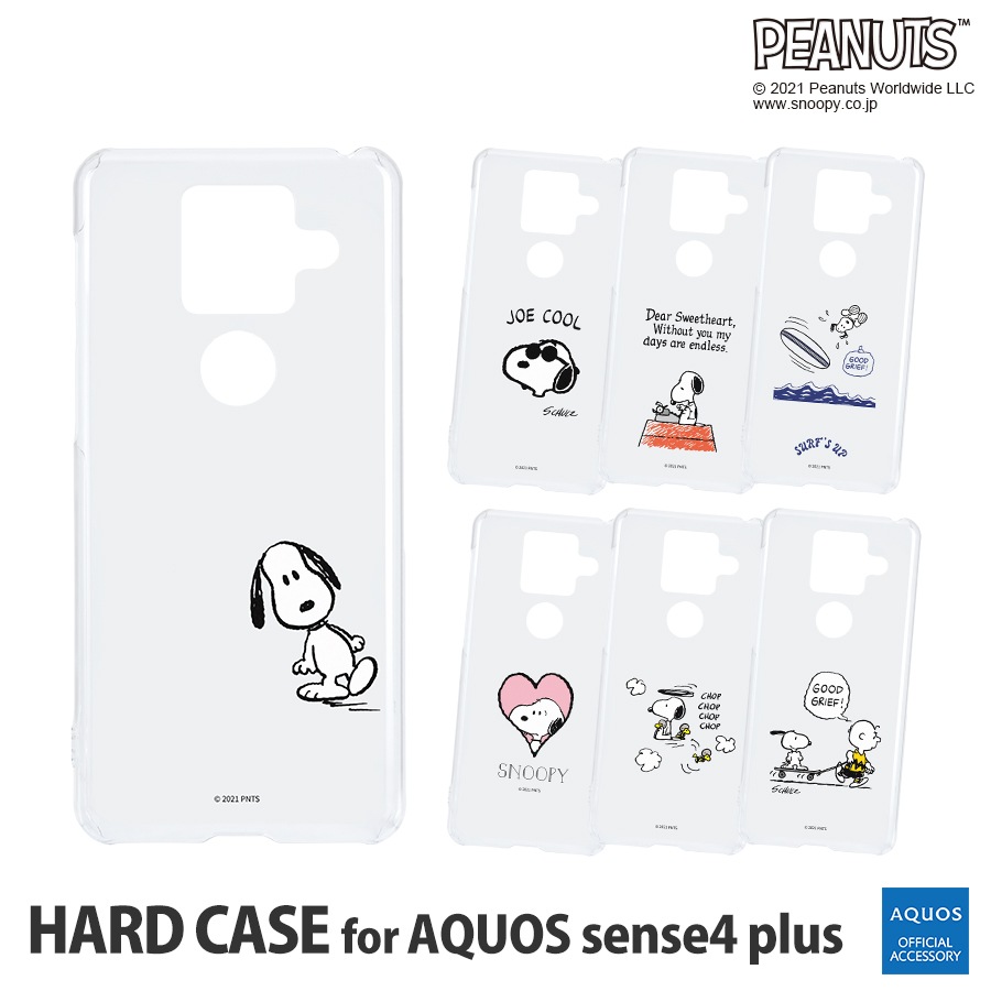 ピーナッツ SHARP AQUOS sense4 plus対応 ハードケース | アイテムから