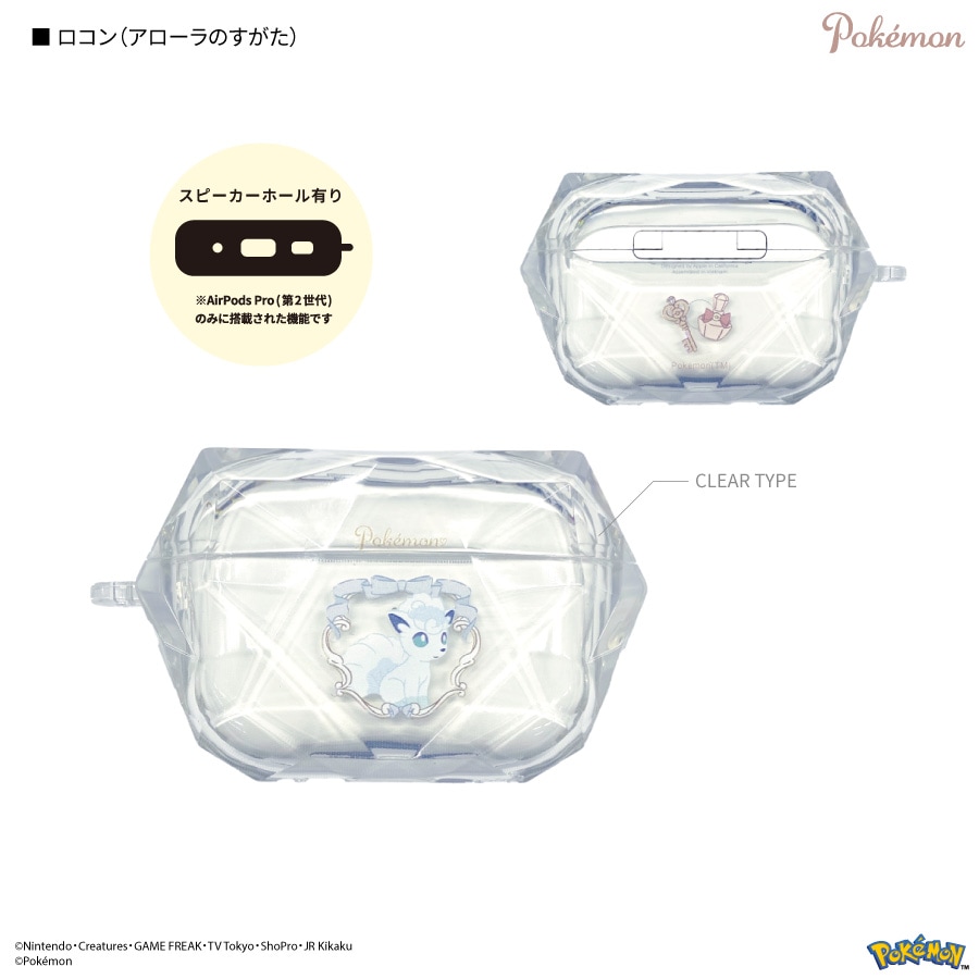 新品 アローラロコン キュウコン 進化の石 ソフトケース Air PodsPro 5b0eea7dcffd424f3acac5e4d5dd23