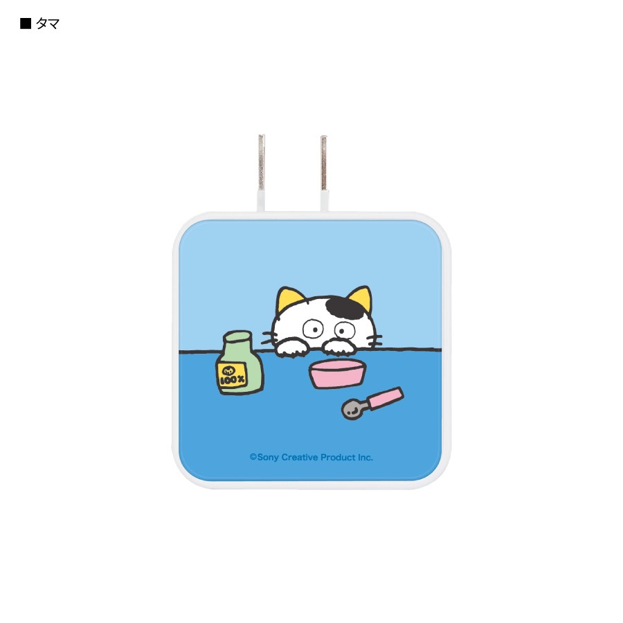 タマ＆フレンズ USB / USB Type-C ACアダプタ