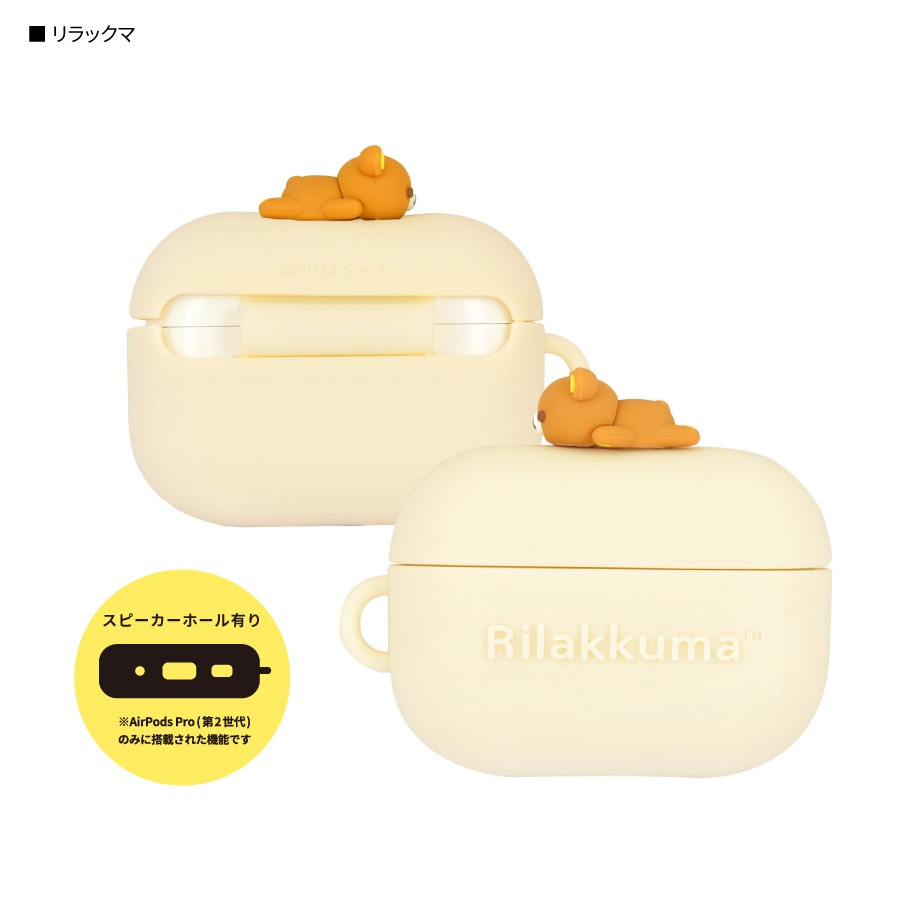 リラックマ AirPods Pro(第2世代)/AirPods Pro 対応 シリコンケース