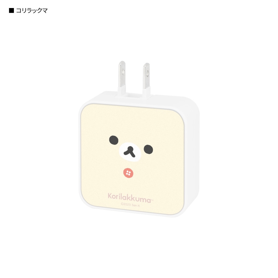 リラックマ USB / USB Type-C ACアダプタ