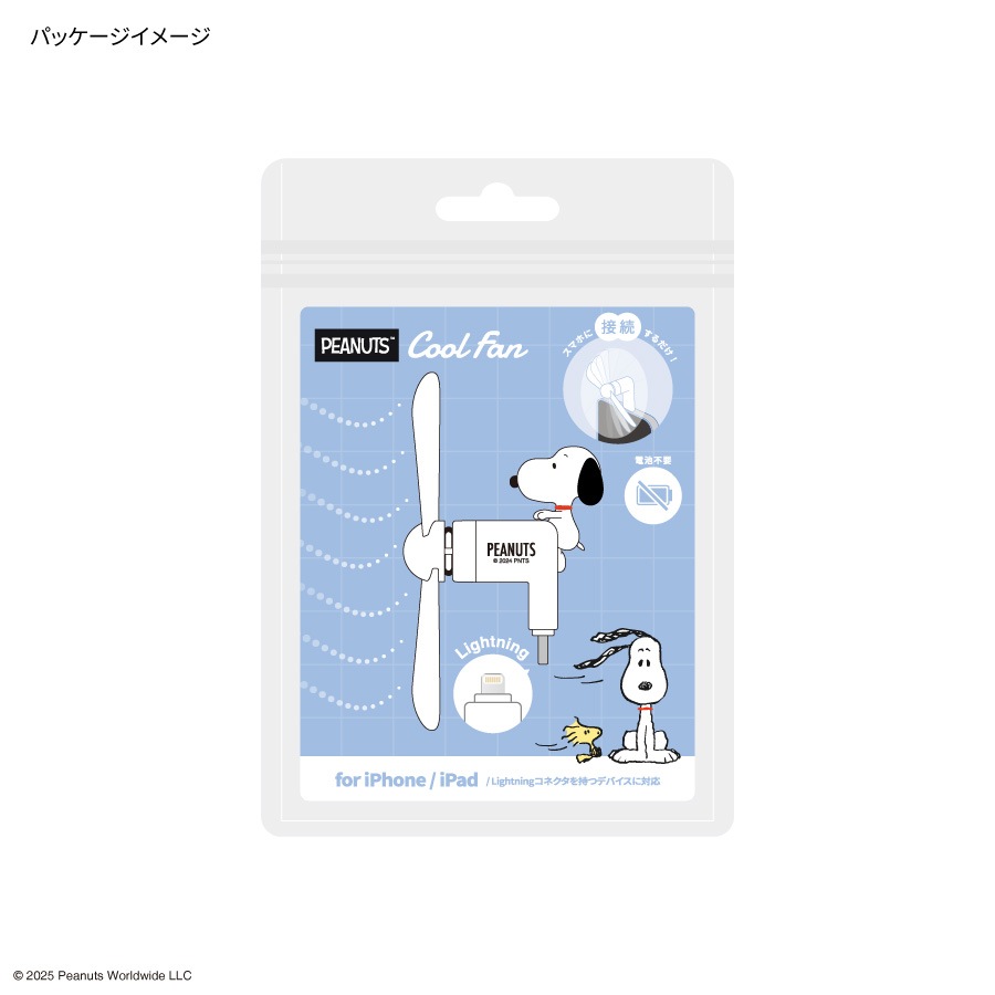 ピーナッツ　扇風機 Amazon | スヌーピー[携帯用扇風機]コンパクトハンディファン
