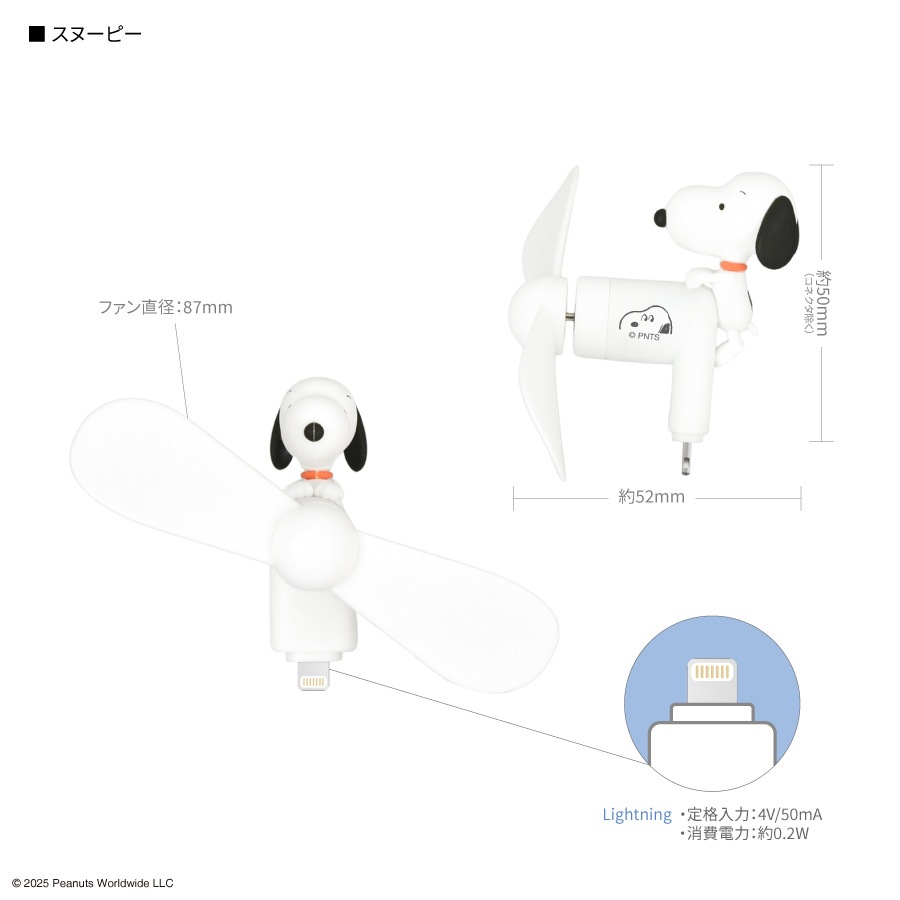 スヌーピー　メカ式パーソナル扇風機 楽天市場】プラスト ティーズファクトリー□スヌーピー【スリム