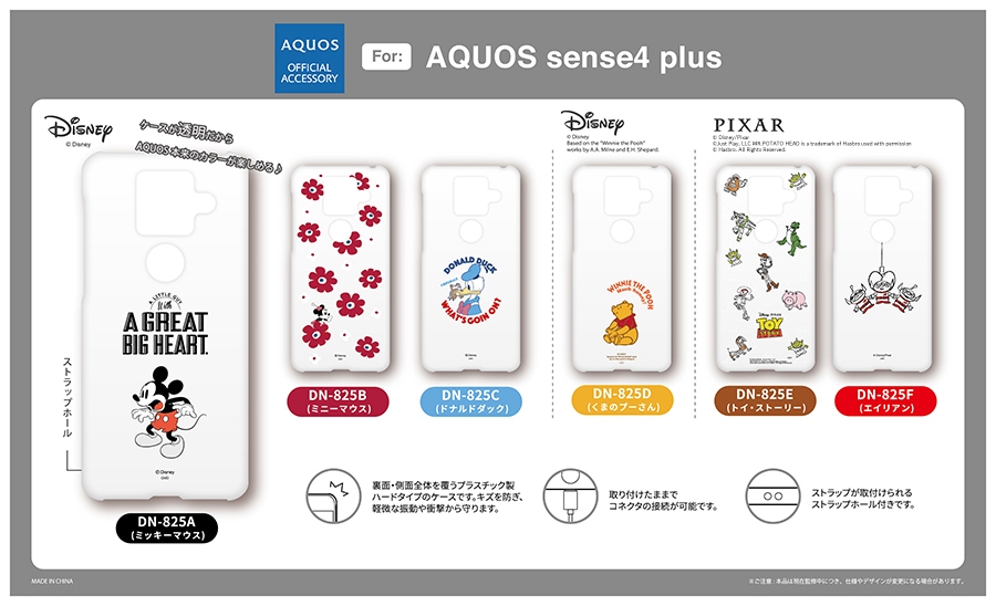 ディズニーキャラクター ピクサーキャラクター Sharp Aquos Sense4 Plus対応 ハードケース 新着アイテム グルマンディーズ公式オンラインショップ