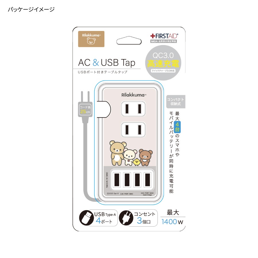 リラックマ USB ポート 付き ACタップ