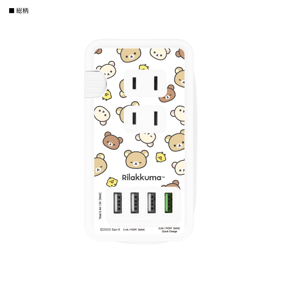 リラックマ USB ポート 付き ACタップ