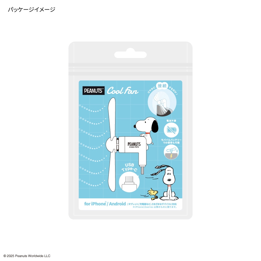 ピーナッツ スヌーピー コネクタ付き ミニクールファン （USB