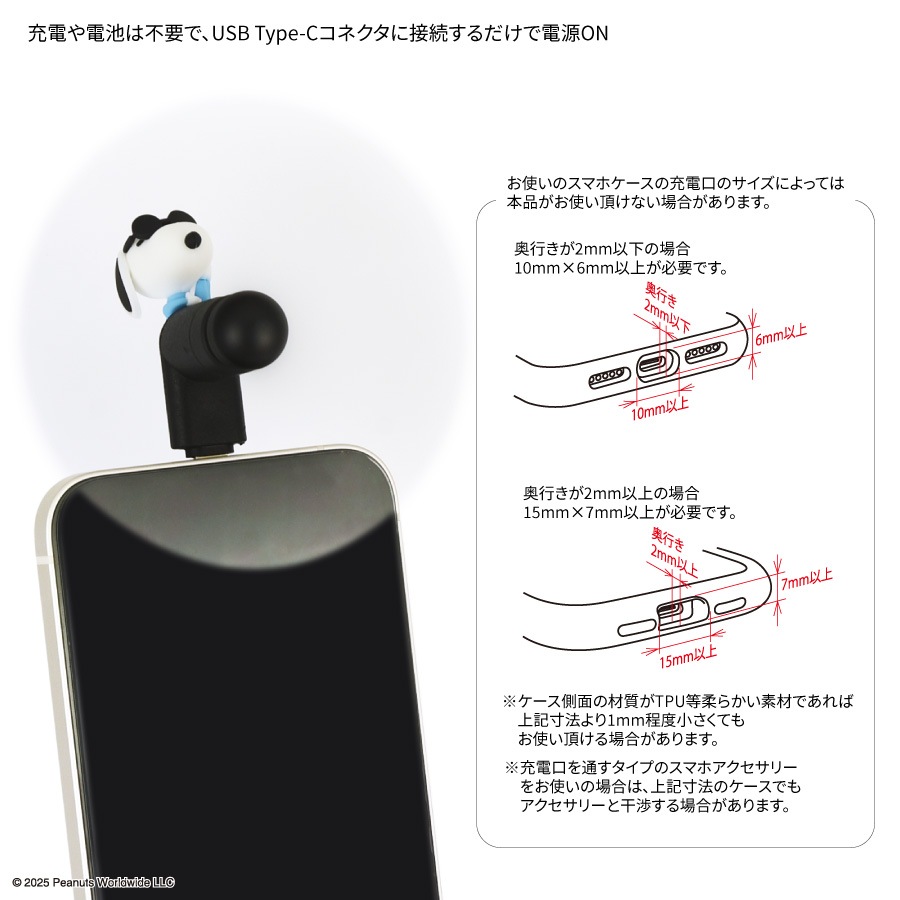 ピーナッツ スヌーピー コネクタ付き ミニクールファン （USB Type-C）