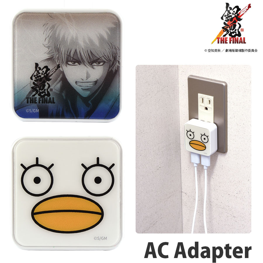 映画 銀魂 The Final Usb2ポート Acアダプタ 新着アイテム グルマンディーズ公式オンラインショップ