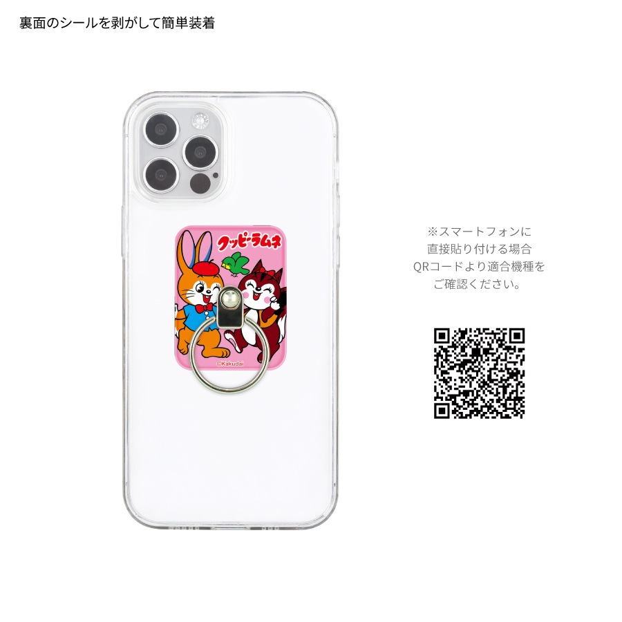 クッピーラムネ マルチリング