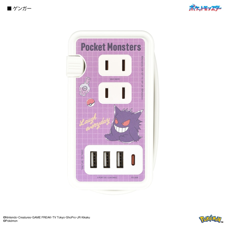 ポケットモンスター USB/USB Type-C 付き ACタップ | は行