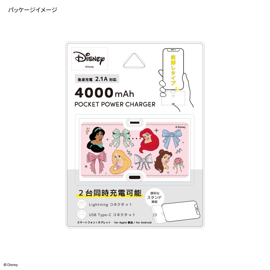 ディズニーキャラクター、ピクサーキャラクター ／ Lightning / Type-C コネクタ付き リチウムイオン充電器 4000mAh