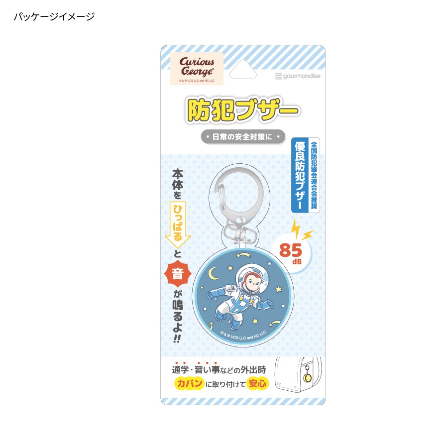 おさるのジョージ 防犯ブザー