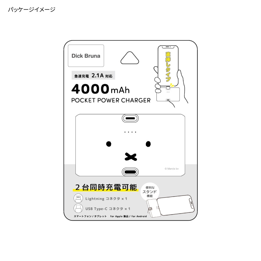 ミッフィー Lightning / Type-C コネクタ付き リチウムイオン充電器 4000mAh