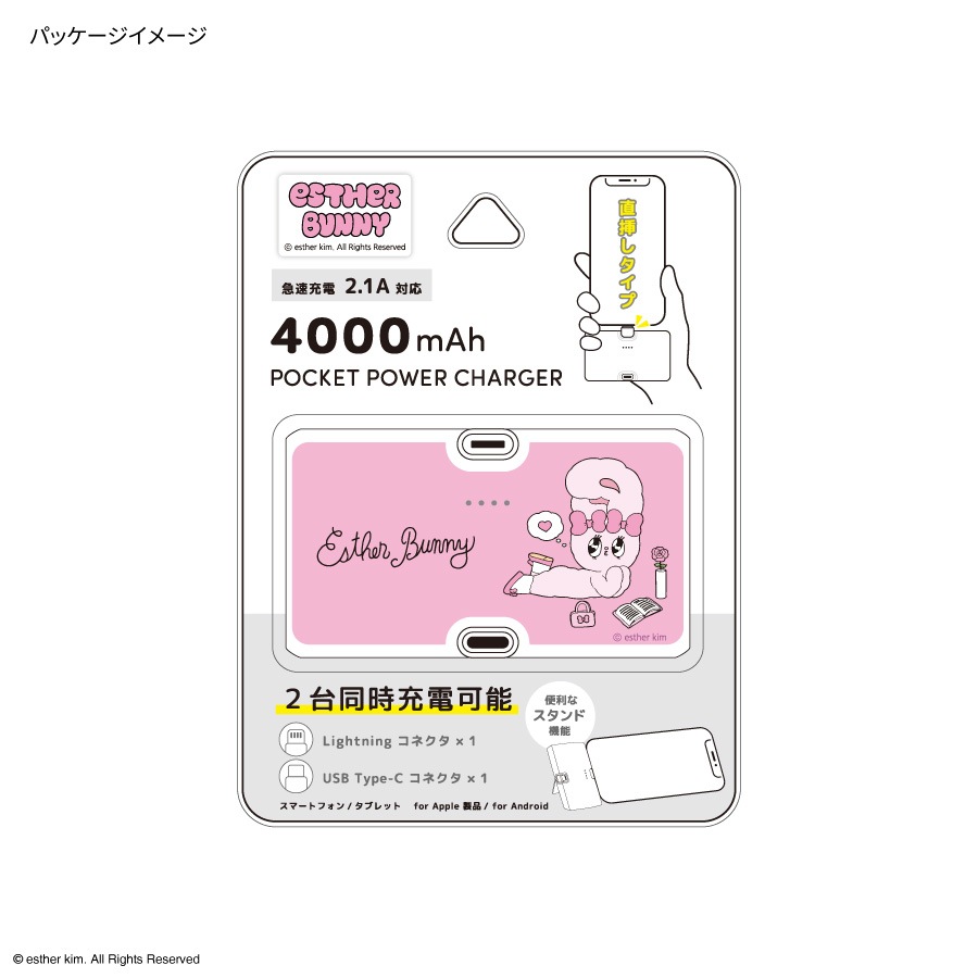 Esther Bunny Lightning / Type-C コネクタ付き リチウムイオン充電器 4000mAh