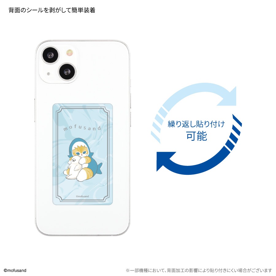 mofusand スマ冷え Premium