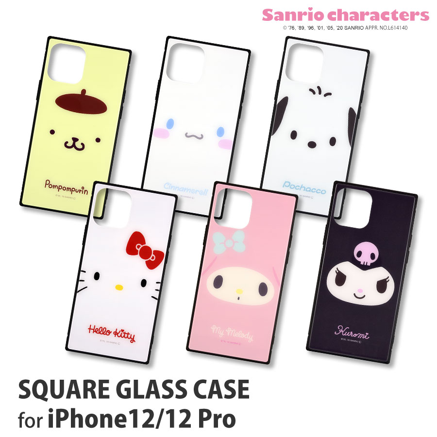 サンリオキャラクターズ Iphone12 12 Pro対応 スクエアガラスケース さ行 サンリオ ポムポムプリン スマホケース フィルム Iphone12 12 Pro グルマンディーズ公式オンラインショップ サンリオキャラクターズ Iphone12 12 Pro対応 スクエアガラスケース さ行 サンリオ ポムポムプリン スマホケース フィルム Iphone12 12 Pro グルマンディーズ公式オンラインショップ