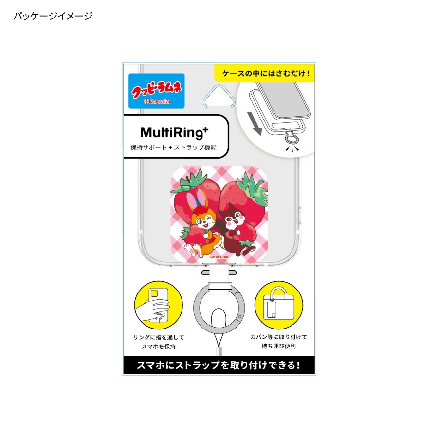 クッピーラムネ マルチリングプラス