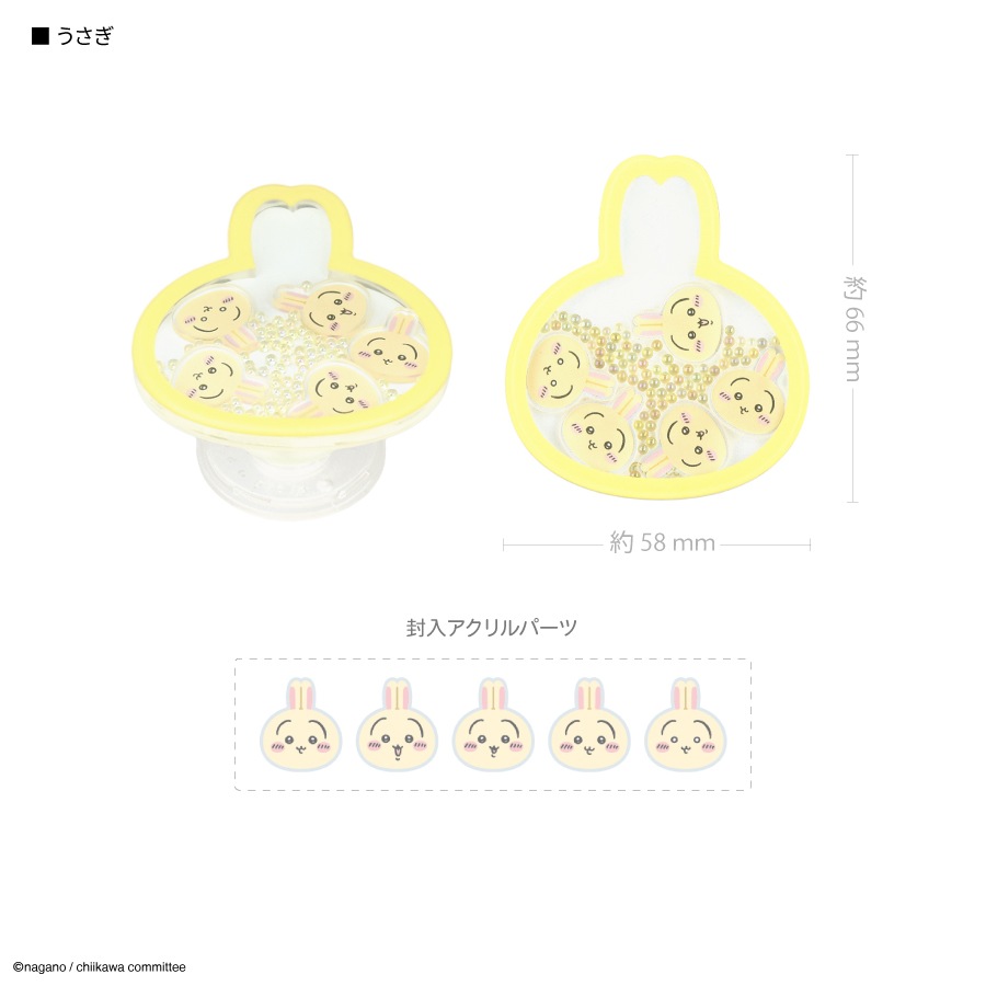 ちいかわ シャカシャカPOCOPOCO