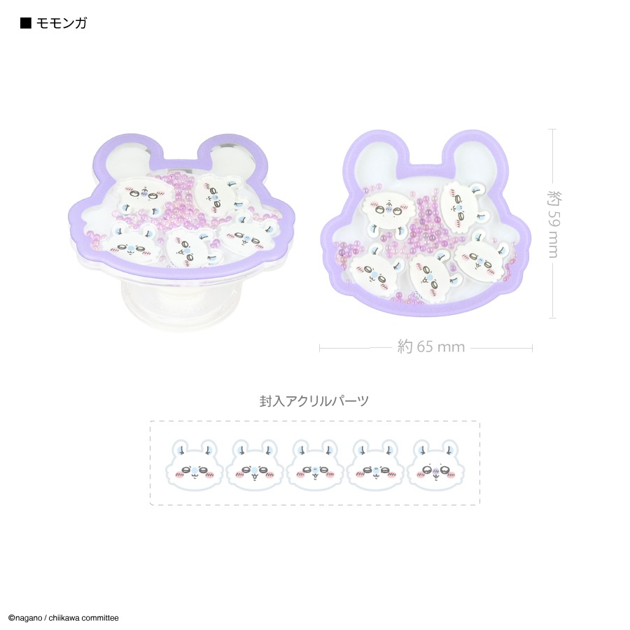 ちいかわ シャカシャカPOCOPOCO