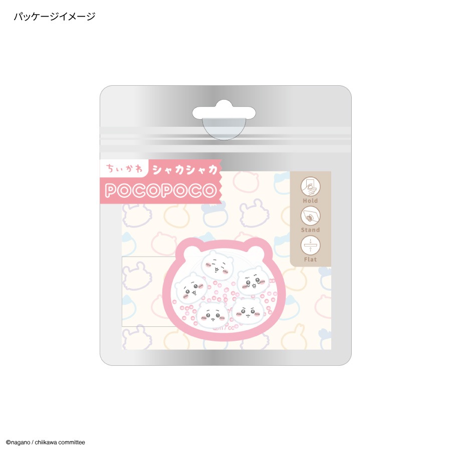 ちいかわ シャカシャカPOCOPOCO