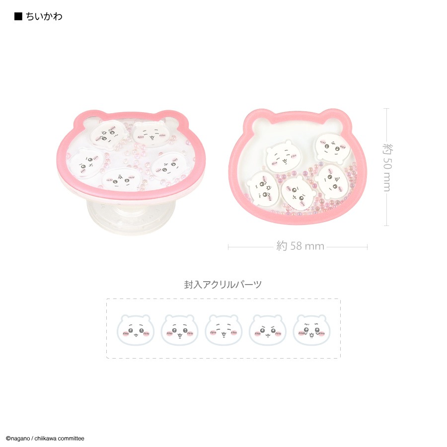 ちいかわ シャカシャカPOCOPOCO
