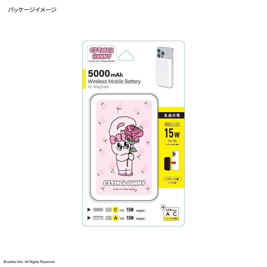 Esther Bunny MagSafe対応 ワイヤレスリチウム充電器 5000mAh