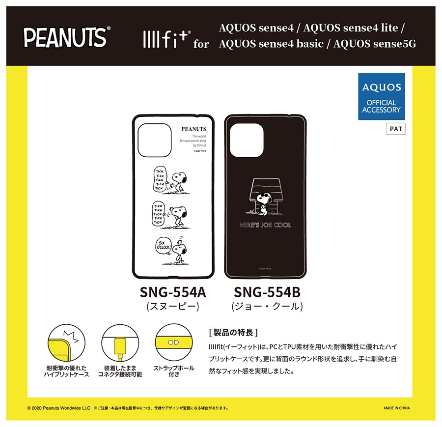 ピーナッツ Iiiifit Aquos Sense4 Aquos Sense4 Lite Aquos Sense4 Basic Aquos Sense5g対応ケース オリジナルブランド Iiiifitシリーズ Iiiifit Iiiifit Clear Aquos Aquos Sense4 Sense4 Lite Sense4 Basic Sense5g グルマンディーズ公式オンラインショップ