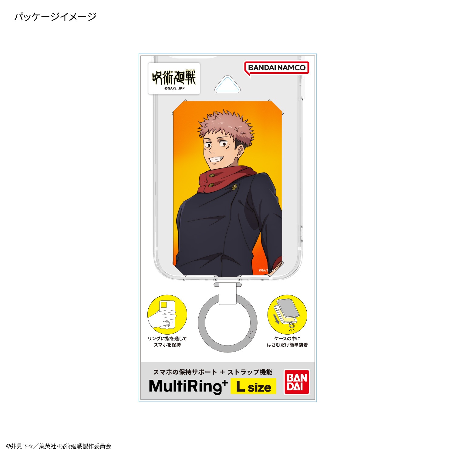 呪術廻戦 マルチリングプラス Lサイズ