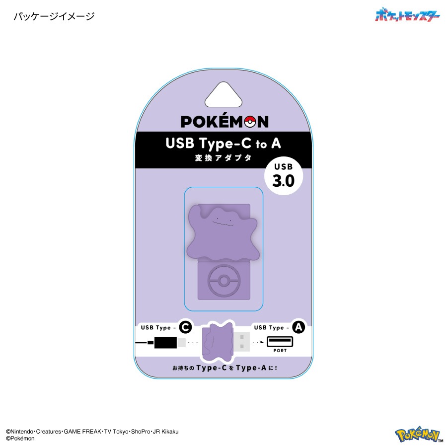 ポケットモンスター USB Type-C to A 変換アダプタ | は行