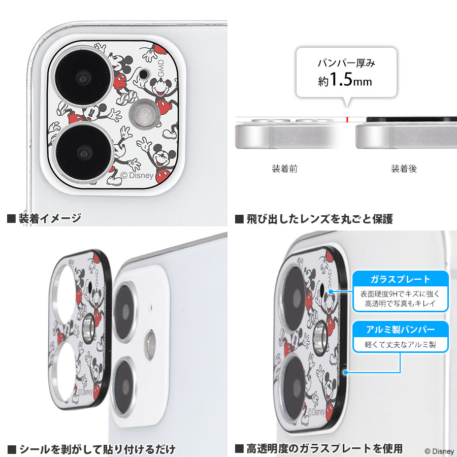 ディズニー ディズニー ピクサーキャラクター Iphone12 Mini対応カメラカバー アイテムから探す スマホケース フィルム Iphone Iphone12 Mini カメラカバー グルマンディーズ公式オンラインショップ ディズニー ディズニー ピクサーキャラクター Iphone12 Mini対応カメラカバー アイテムから探す スマホケース フィルム Iphone Iphone12 Mini カメラカバー グルマンディーズ公式オンラインショップ