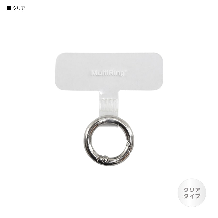 マルチリングプラス