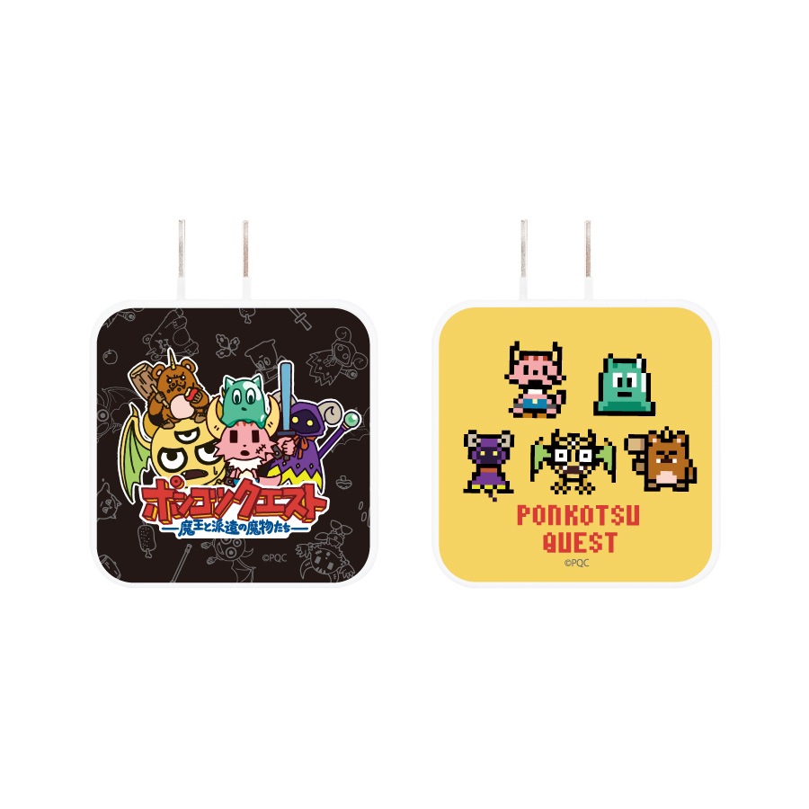 ポンコツクエスト USB/USB Type-C ACアダプタ