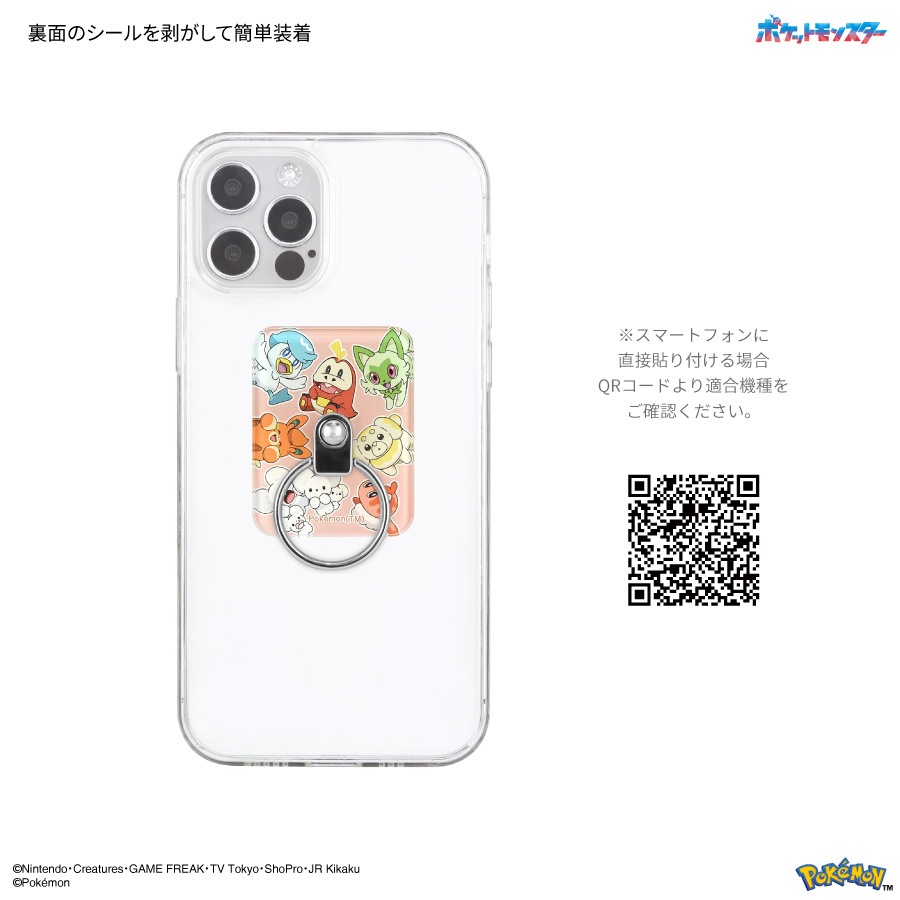 ポケットモンスター マルチリング