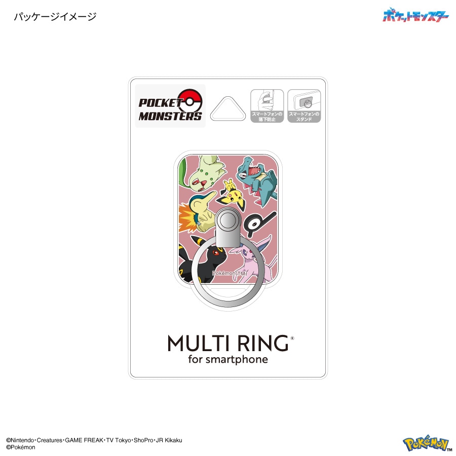 ポケットモンスター マルチリング