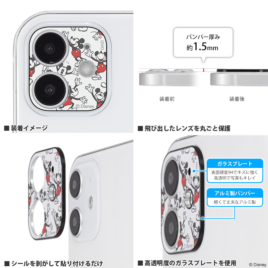 ディズニー ディズニー ピクサーキャラクター Iphone12対応カメラカバー アイテムから探す スマホケース フィルム Iphone Iphone12 カメラカバー グルマンディーズ公式オンラインショップ