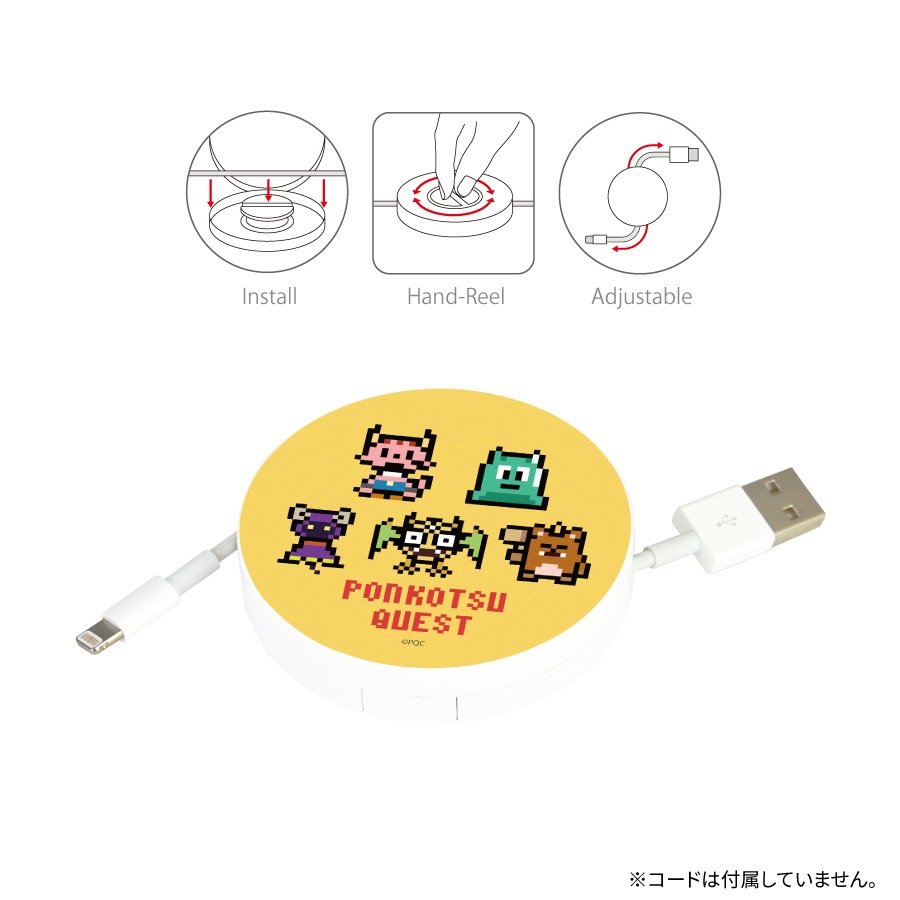 ポンコツクエスト コードリールケース | は行,ポンコツクエスト