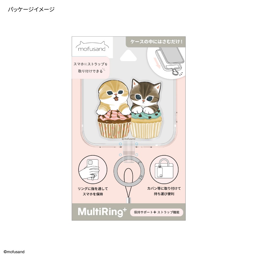 mofusand マルチリングプラス