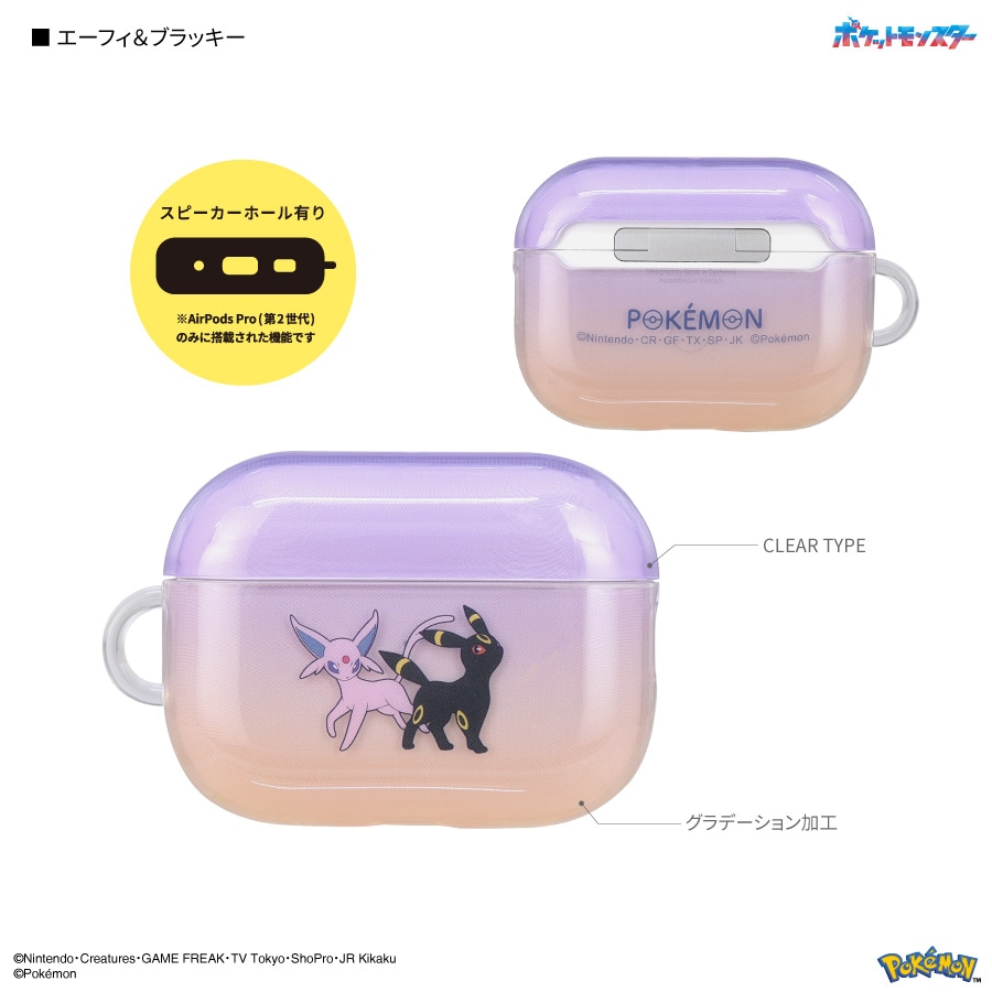 ポケットモンスター AirPods Pro(第2世代)/AirPods Pro 対応