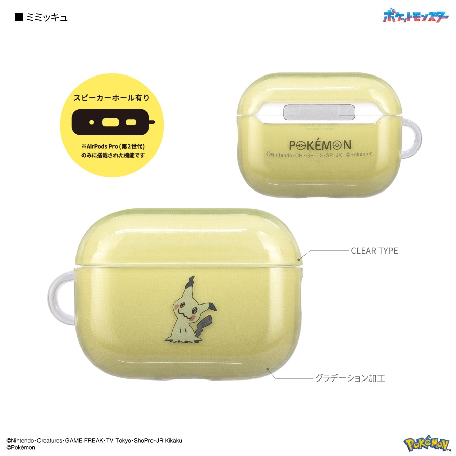 ポケットモンスター AirPods Pro(第2世代)/AirPods Pro 対応 ソフトケース