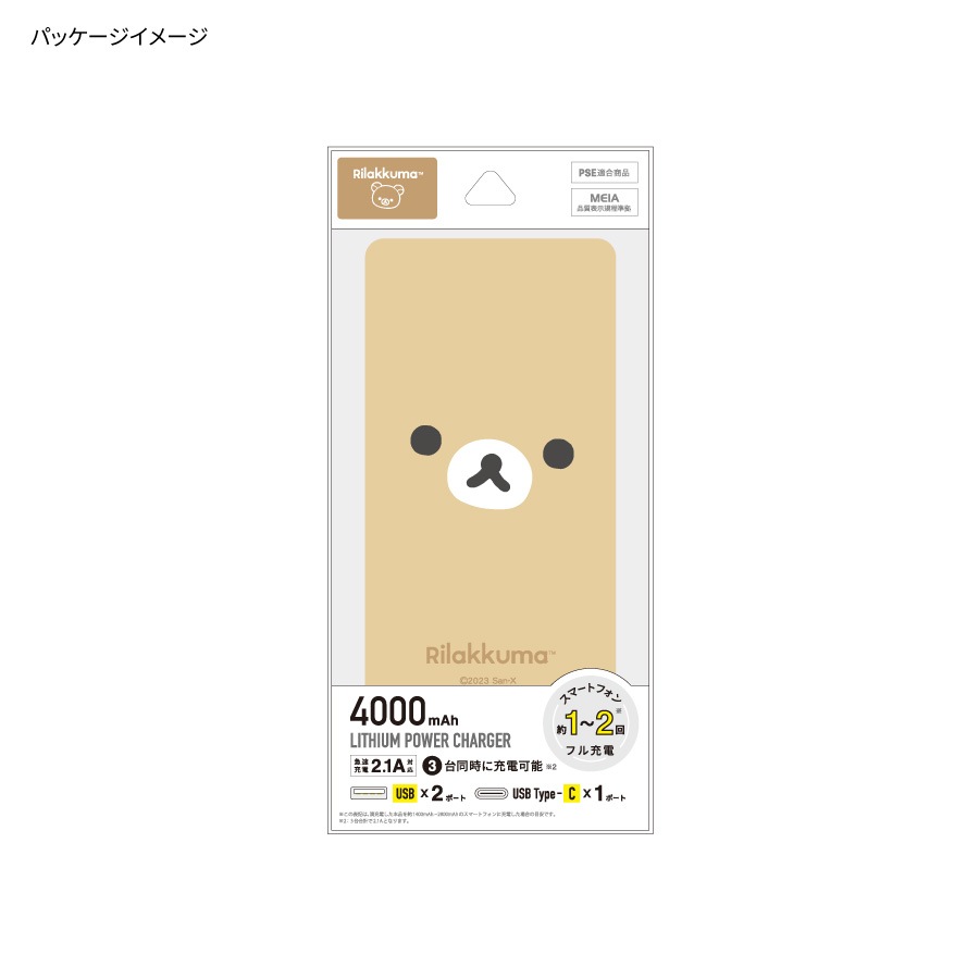 リラックマ USB / USB Type-C 4000mAh リチウムイオンポリマー充電器 2.1A